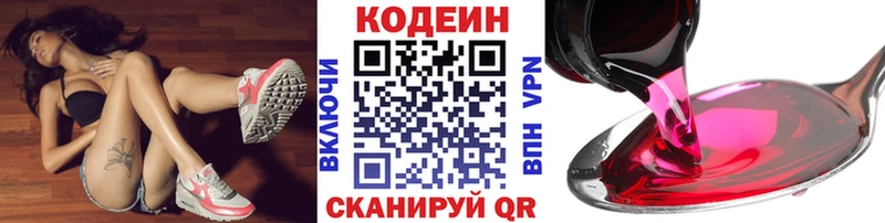 Кодеин напиток Lean (лин)  Купить где  Волоколамск 